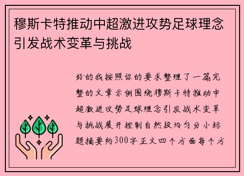 穆斯卡特推动中超激进攻势足球理念引发战术变革与挑战 穆斯卡特推动中超激进攻势足球理念引发战术变革与挑战
