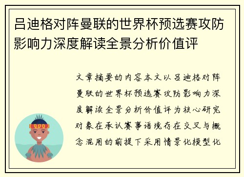 吕迪格对阵曼联的世界杯预选赛攻防影响力深度解读全景分析价值评 吕迪格对阵曼联的世界杯预选赛攻防影响力深度解读全景分析价值评