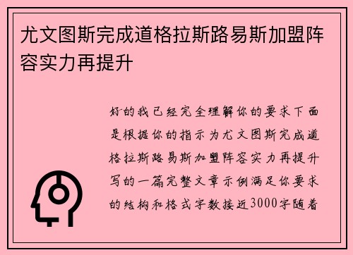 尤文图斯完成道格拉斯路易斯加盟阵容实力再提升 尤文图斯完成道格拉斯路易斯加盟阵容实力再提升