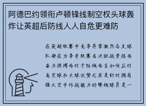 阿德巴约领衔卢顿锋线制空权头球轰炸让英超后防线人人自危更难防